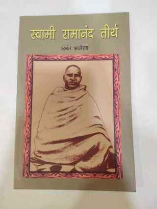 Swami Ramanand Tirth