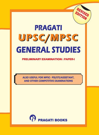 UPSC/MPSC सामान्य अभ्यास