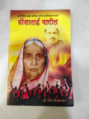 Hausatai Patil