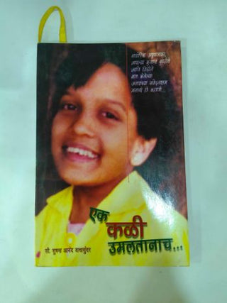 Ek Kali Umaltanach
