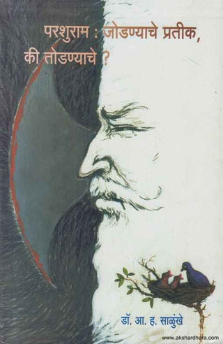 Parshuram: Jodnyache Pratik, Ki Todnyache?