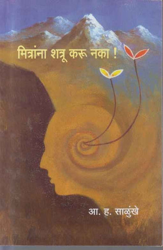 Mitranna Shatru Karu Naka !