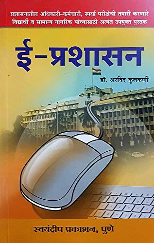 E-Prashasan