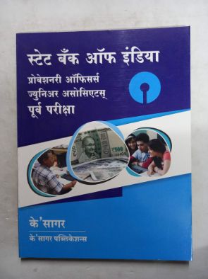 State Bank Of India Purva Pariksha