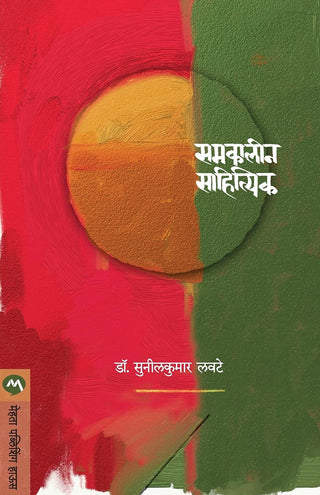 SAMAKALIN SAHITIK