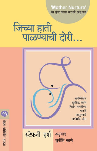 जिच्या हाती पळन्याची डोरी...