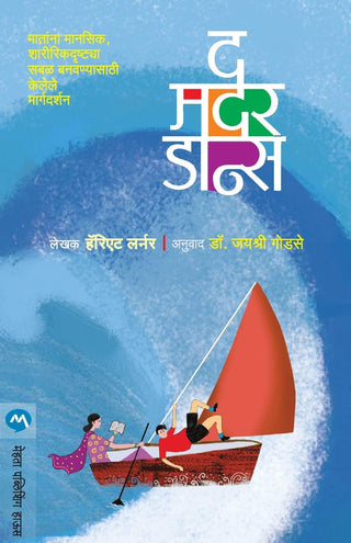 द मदर डान्स