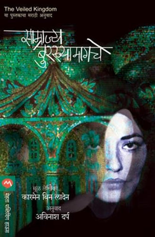 Saamrajya Burkhyamagche