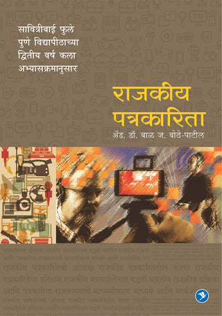 राजकी पत्रकारिता