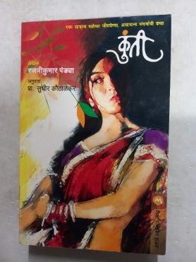 कुंती