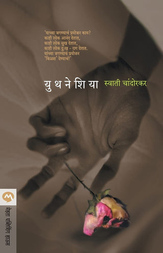 युथनेशिया