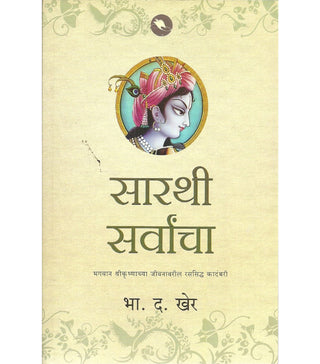 Sarthi Sarvancha