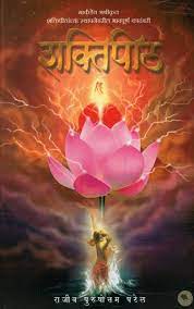 शक्तीपीठ