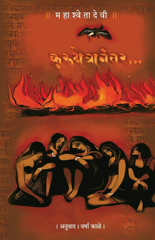 कुरुक्षेत्रनातर...