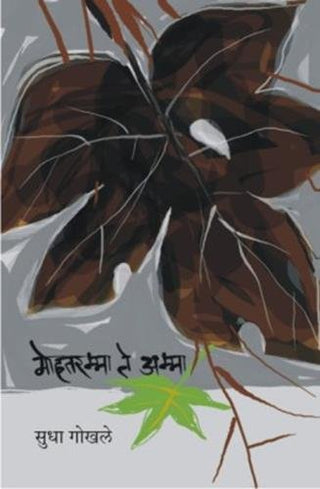 Mohtarma Te Amma