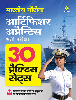 Bhartiya Nausena Artificer Apprentice Bharti Pariksha 30 Practice Sets