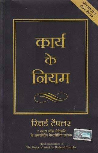 Karya ke Niyam
