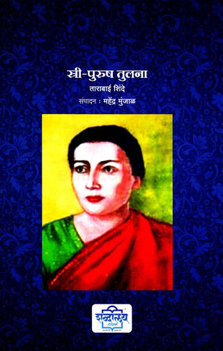 स्त्री-पुरुष तुलाना