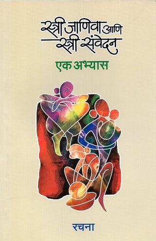 Stree Janiva Ani Stree Sanvedan Ek Abhyas