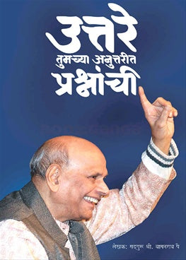 Uttare Tumchya Anuttarit Prashananchi