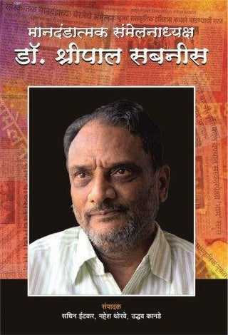 Mandandatmak Sammelanadhyaksh Dr. Shripal Sabnis