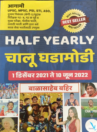 Half Yearly Chalu Ghadamodi