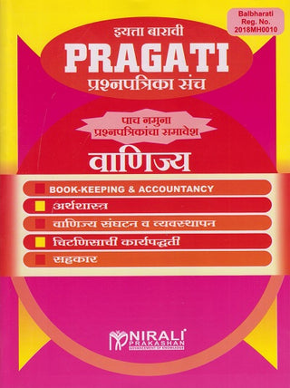 Pragati Prashnpatrika Sanch Vanijya (Class 12)