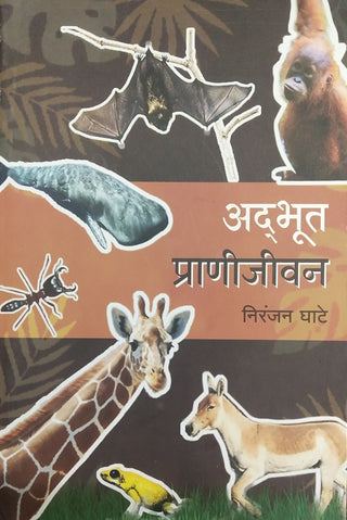 Adbhut Pranijivan