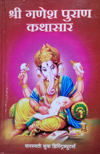 Shri Ganesh Puran Kathasar
