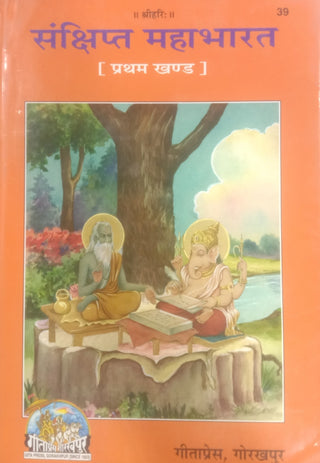 Sankshipt Mahabharat (Pratham Khand)