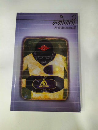 मनोगती