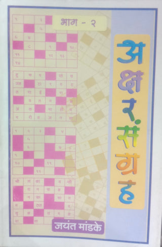 Akshar Sangrah