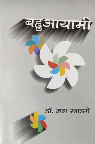 बहुयामी