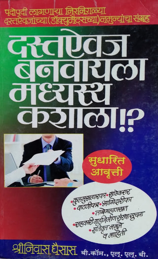 दस्तिवज बनवायला मध्यस्थ कशाला!?