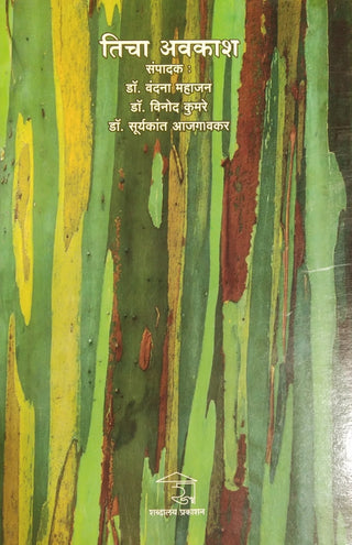 तिचा अवकाश