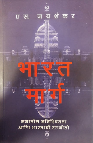 भारत मार्ग