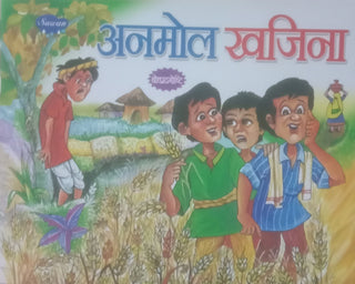 अनमोल खजिना