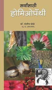 Sarvansathi Homeopathy