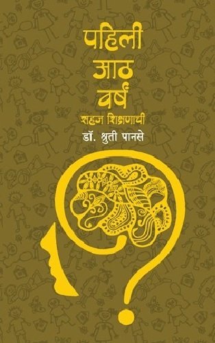 Pahili Aath Varshe 