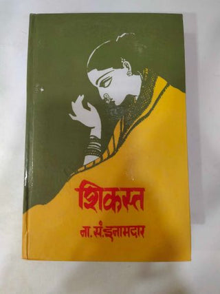 Shikast