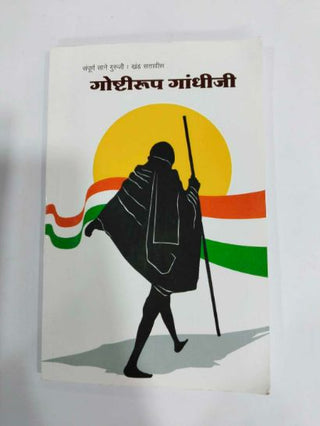 Ghoshtiroop Gandhiji