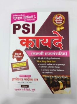 PSI कायदे (मानवी हक्कनसाहित)