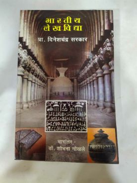 Bhartiy Lekhviddya