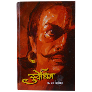 दुर्योधन