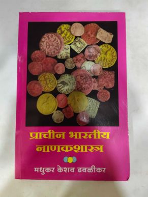 प्राचीन भारतीय नानकशास्त्र