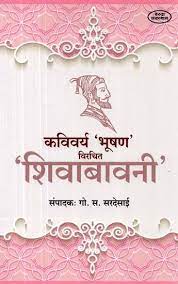 Kavivarya 'Bhushan' Virchit 'Shivabavni'