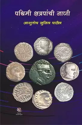 पश्‍चिमी क्षत्रपंची नानी