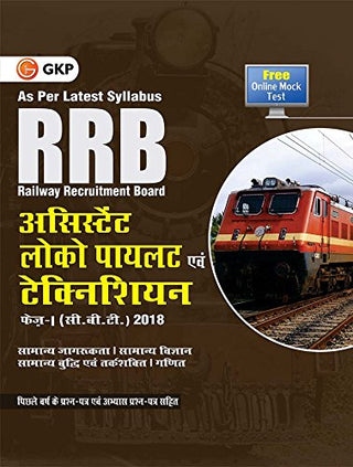 RRB Assistant Loco Pilot And Technician Phase I (S.B.T) 2018