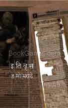 इतिवृत्त