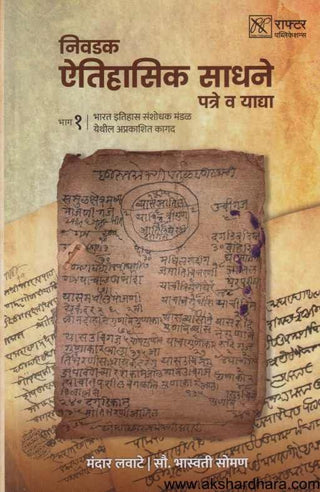Nivdak Aaitihasik Sadhne Patre V Yadya Bhag 1